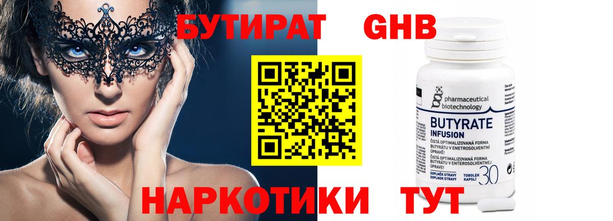 БУТИРАТ буратино  Вход с VPN  Муравленко 