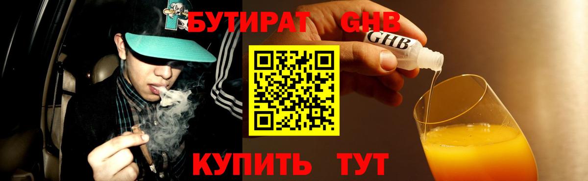 Бутират BDO Муравленко