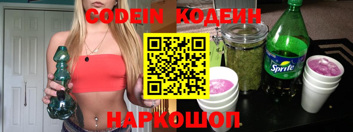 Муравленко  Кодеиновый сироп Lean Purple Drank  Вход с VPN 