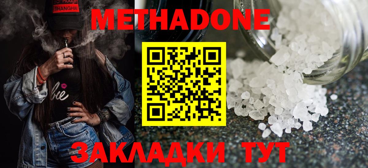 МЕТАДОН кристалл  Вход с VPN  Муравленко  МЕТАДОН белоснежный 