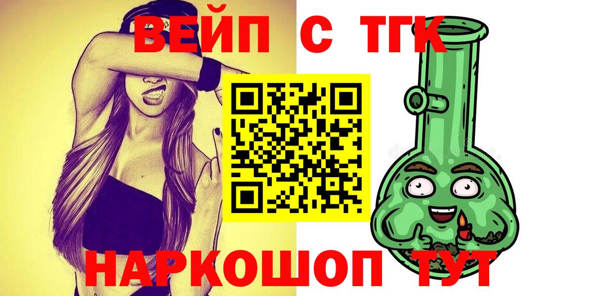 Дистиллят ТГК вейп с тгк Муравленко